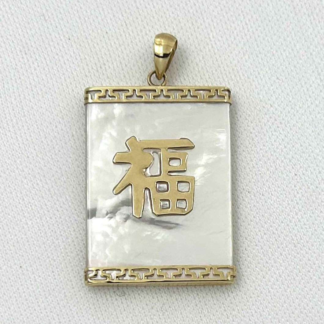 14k Solid Yellow Gold Good Fortune White Mother of Pearl Pendant Necklace